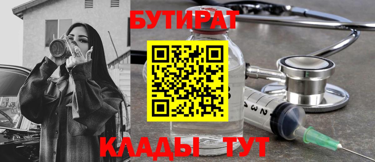 БУТИРАТ BDO Когалым