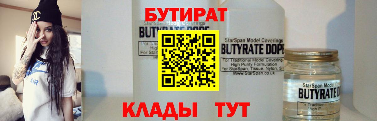 Когалым  Бутират 1.4BDO  Вход с VPN 