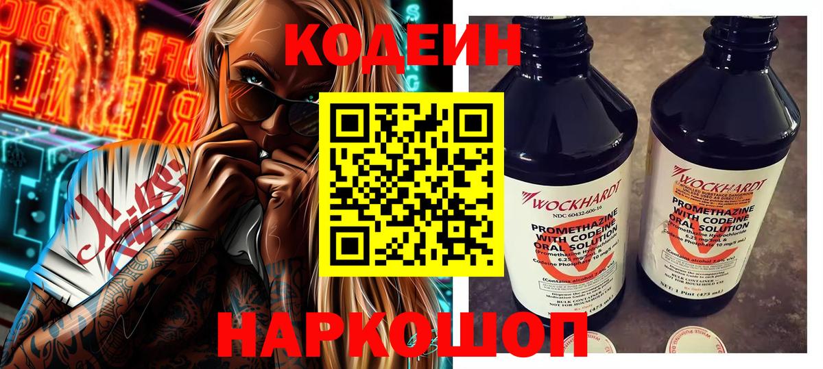 Кодеин Purple Drank  Вход с VPN  Когалым 
