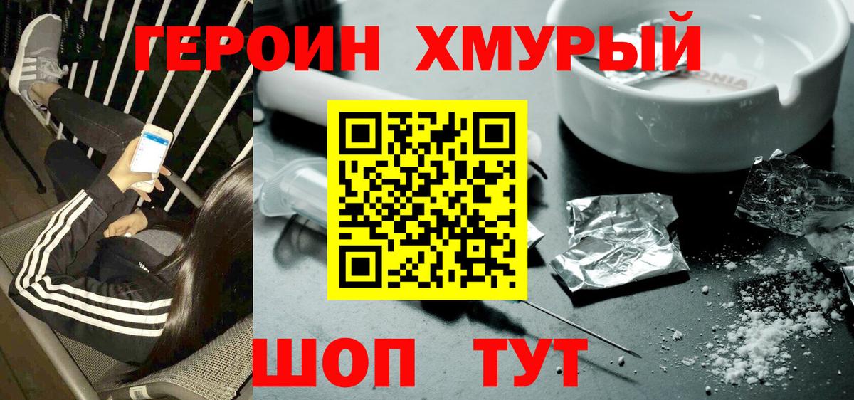 Когалым  Героин  Вход с VPN  Героин Heroin 