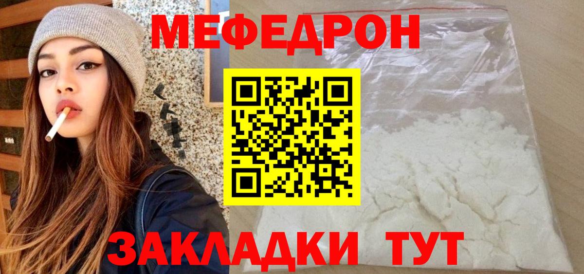 МЕФ  Мефедрон mephedrone  как найти закладки  Вход с VPN  Когалым  МЕФ 
